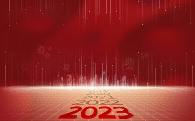 告別2022，迎接2023